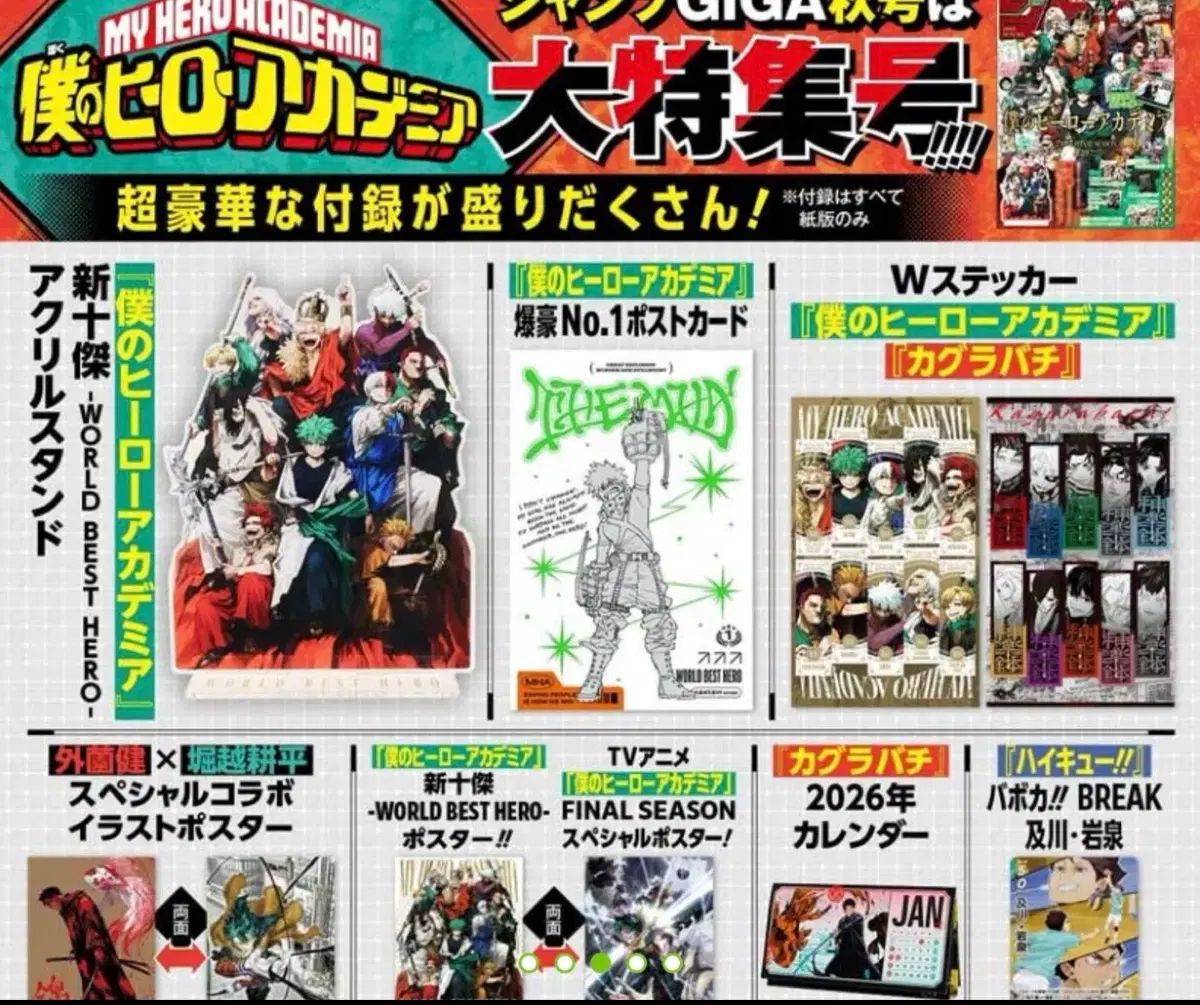 未開封) 僕のヒーローアカデミア ヒロアカ GIGA ジャンプ 雑誌 付録