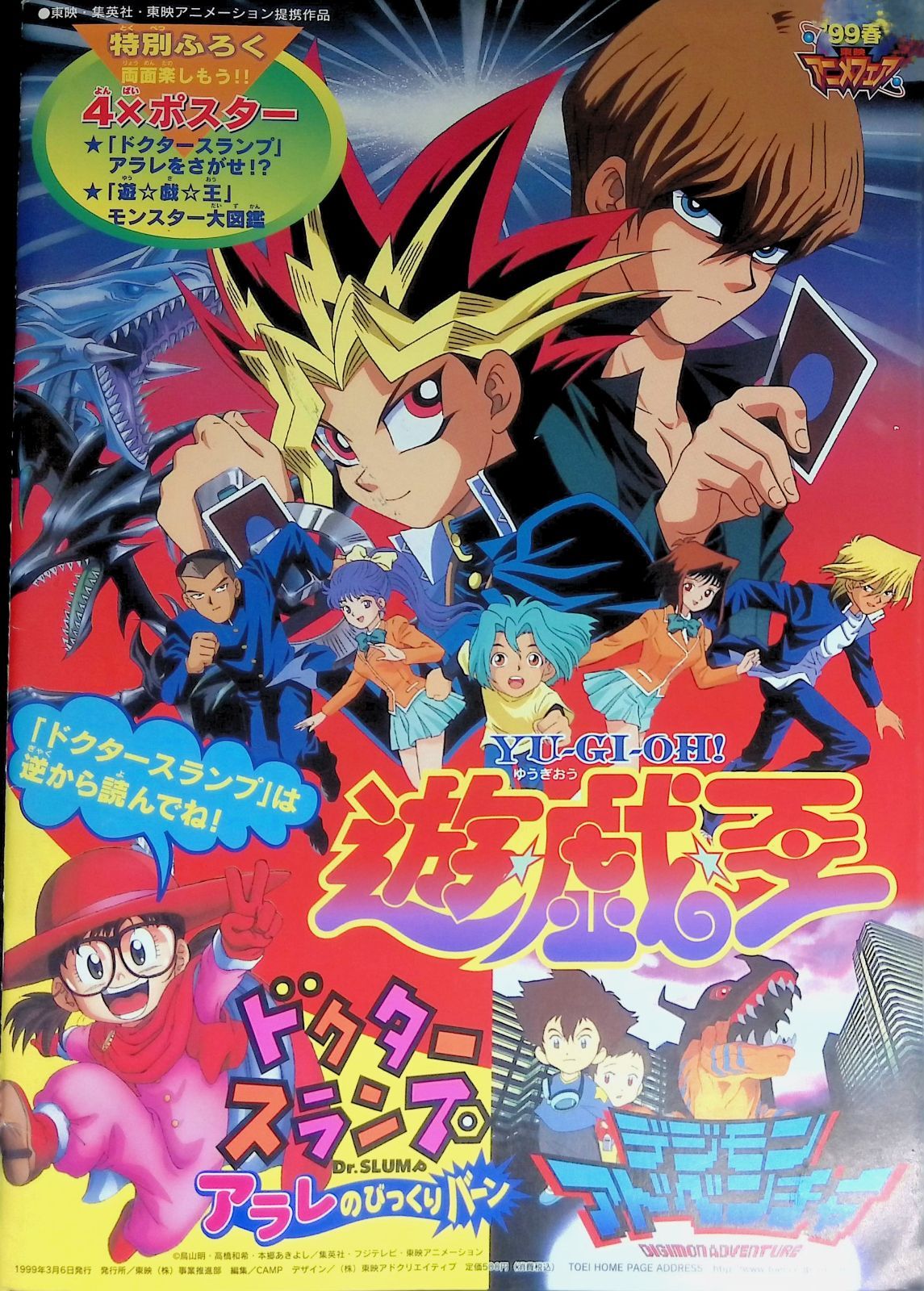 パンフレット 映画 '99春アニメフェア ドクタースランプ アラレの