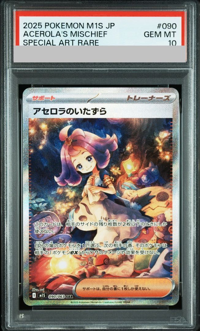 PSA10】アセロラのいたずら SAR 090/063 1枚-金先物が過去最高値を更新