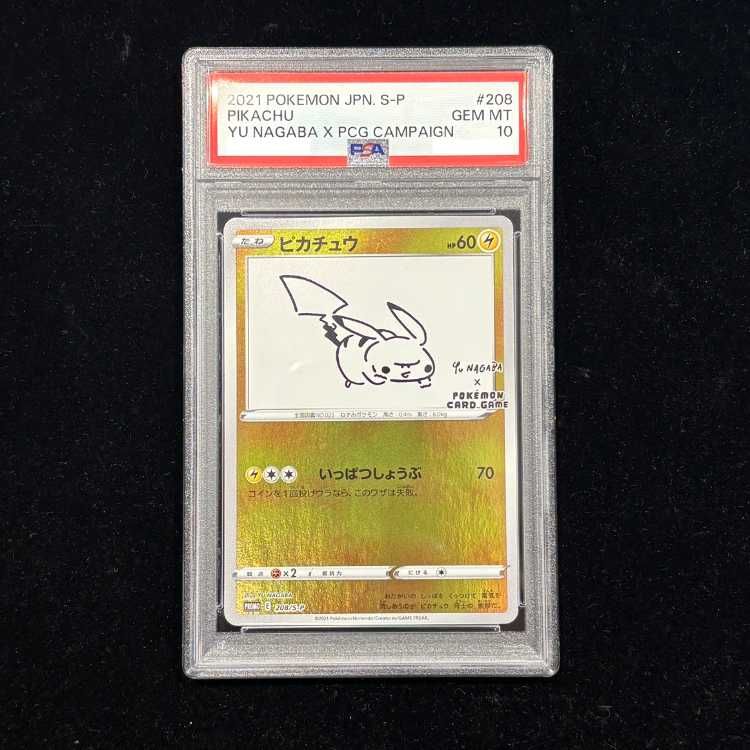 PSA10】ピカチュウ YU NAGABA プロモ 開封済み PROMO 208/S-P 1枚