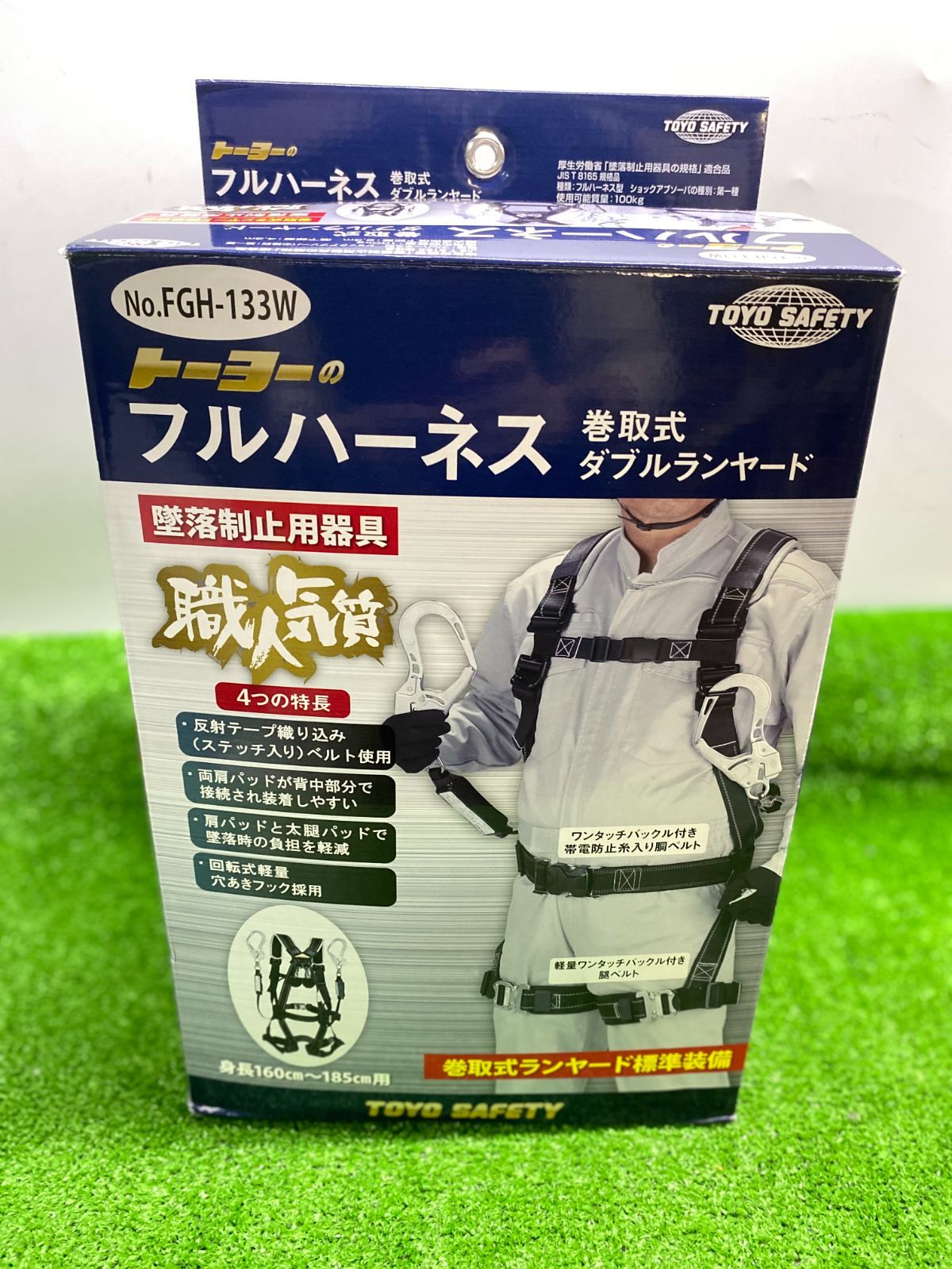 ●トーヨーセーフティー　フルハーネス巻き取り式　ダブルランヤード　FGH-133W　2025.12製造　身長160～185センチ用　未使用品　u260429_100