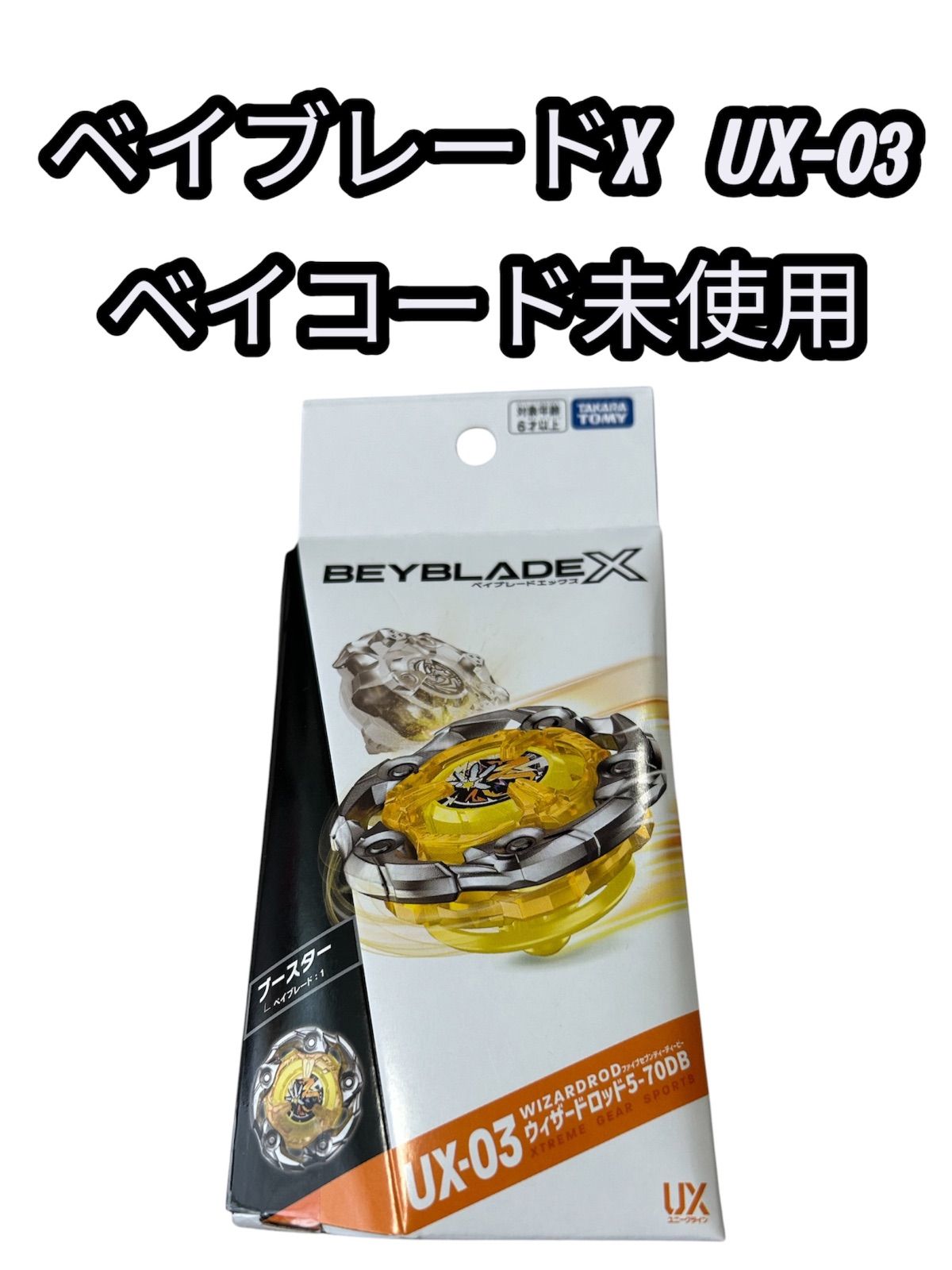 ベイコード未使用】ベイブレードX UX-03 ウィザードロッド 5-70DB
