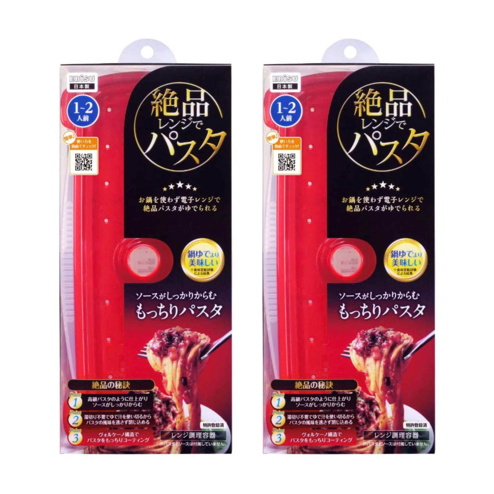 【売切注意】 エビス 絶品レンジでパスタ 1～2人前 2個入 電子レンジ調理 パスタメーカー 日本製 プライム パックスタッフ PPS-6220