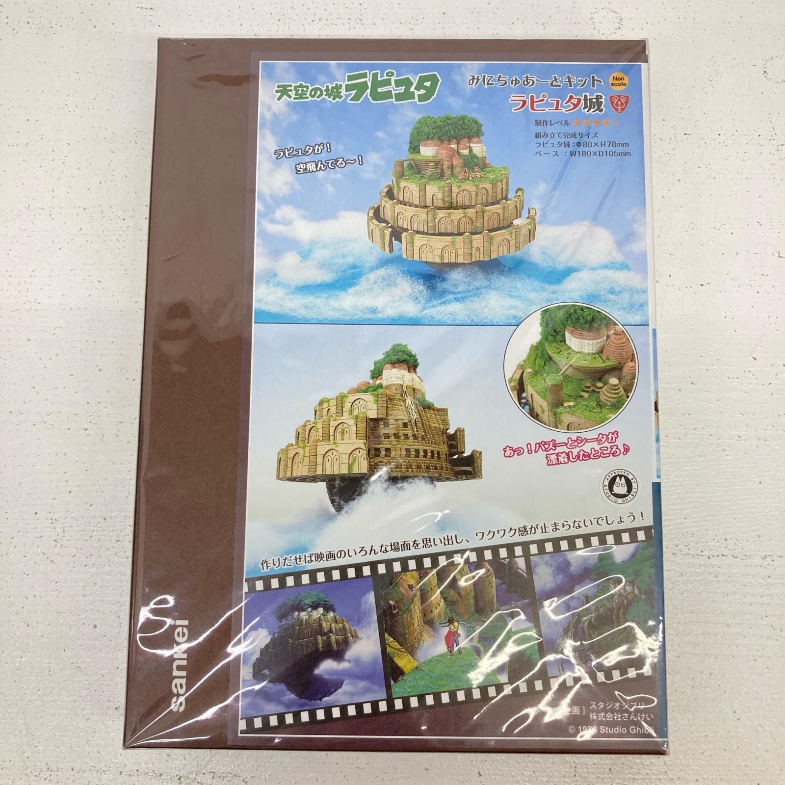 【イオン広店】 スタジオジブリMini 天空の城ラピュタ ラピュタ城 みにちゅあーとキット 特別企画 スタジオジブリシリーズ 【724】