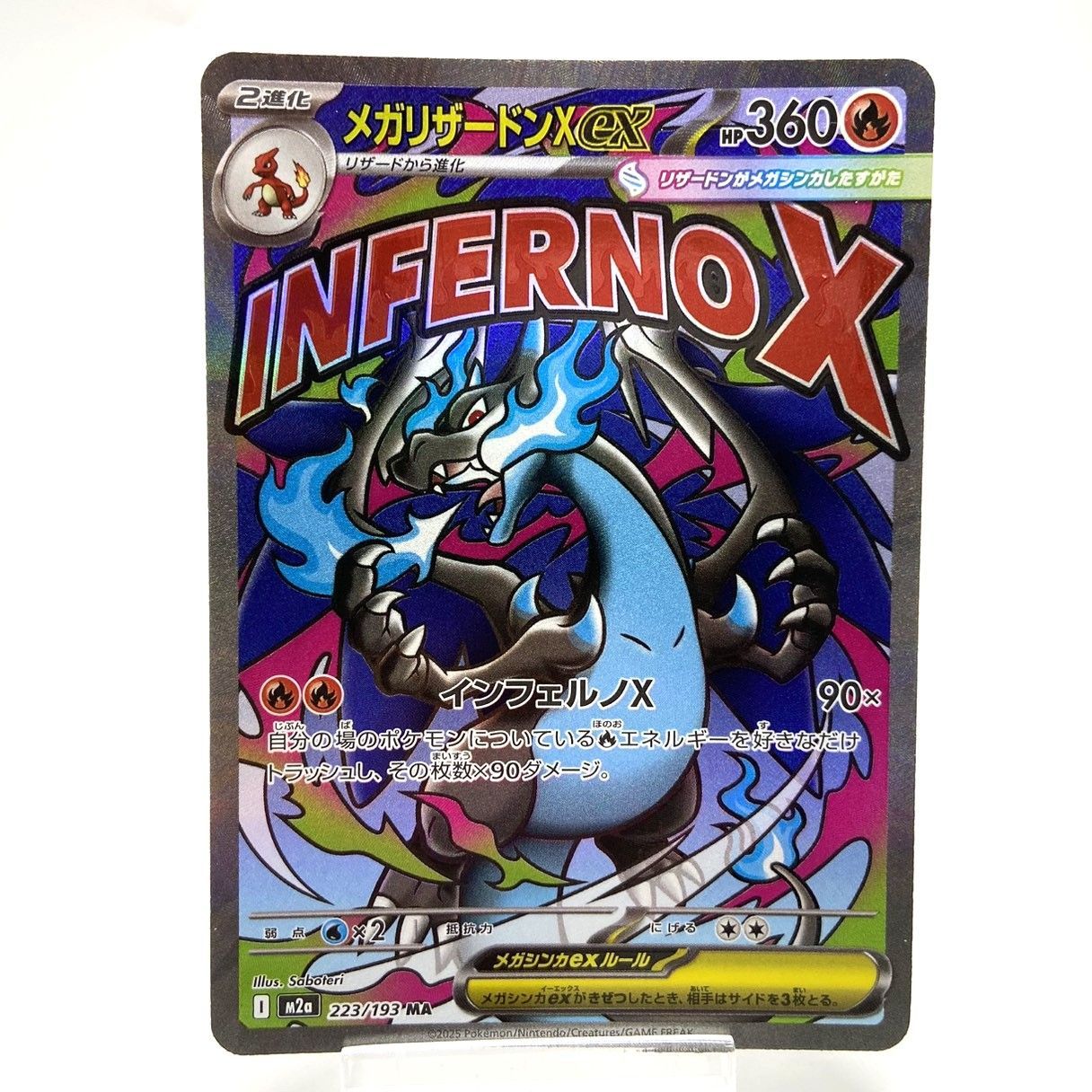 【美品】メガリザードンXex MA 223/193 MEGAドリームex ☆ポケモンカード メガリザードンXex MA 223/193 MEGAドリームex