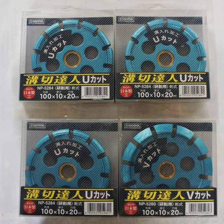 ナニワ研磨 ダイヤモンドカッター 溝切達人 Uカット100×10×20 NP-5284 4枚セット