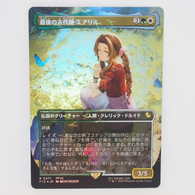MTG 最後の古代種エアリス⁄Aerith, Last Ancient FIC ボーダーレス