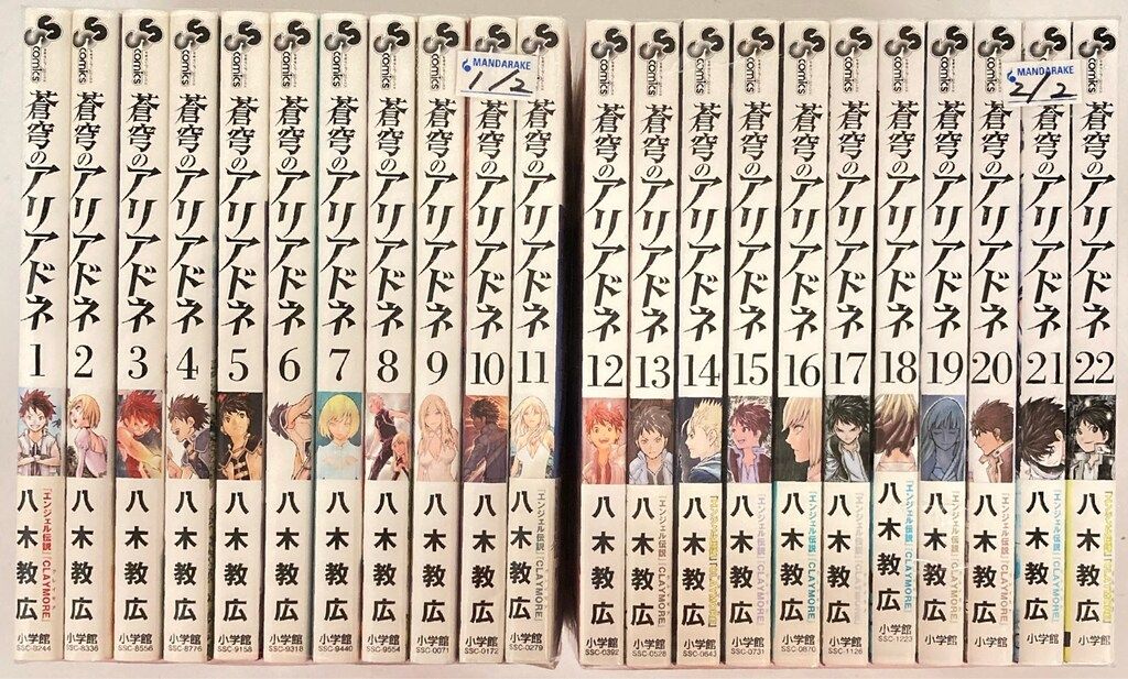 小学館 少年サンデーコミックス 八木教広 蒼穹のアリアドネ 全22巻
