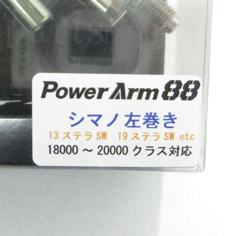 三重本店】 中古 釣具 LIVRE | リブレ POWER Arm 88 パワーアーム88