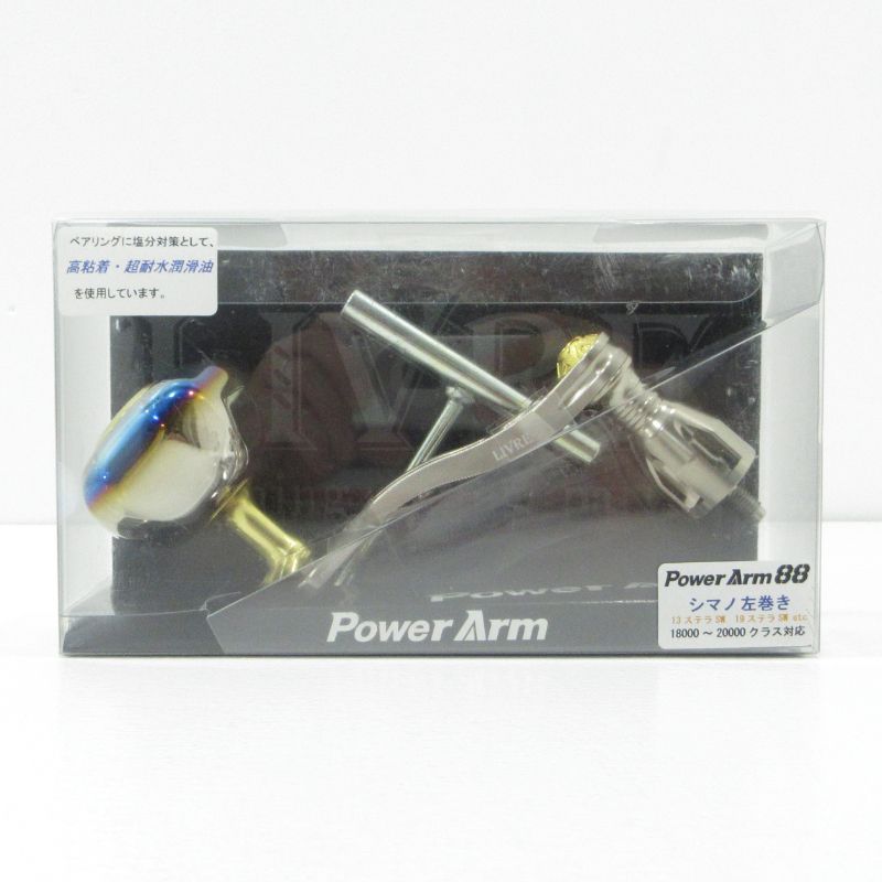 三重本店】 中古 釣具 LIVRE | リブレ POWER Arm 88 パワーアーム88