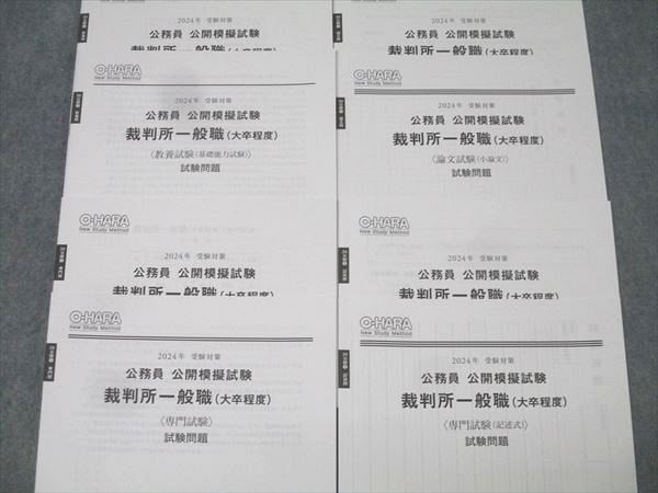 本 東京都1類b対策(模試、教養対策、教養記述対策、専門記述対策(行政