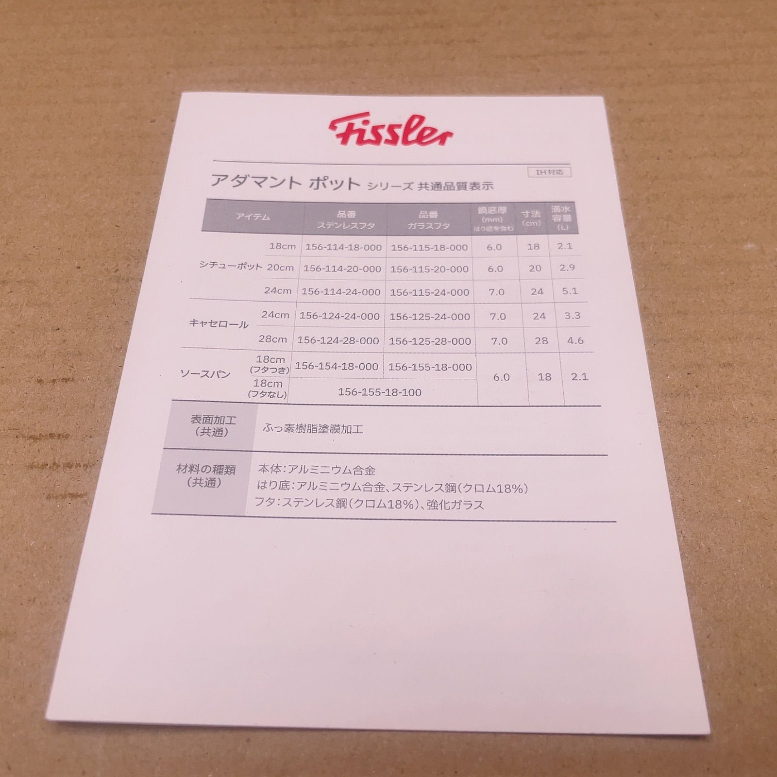 MP>フィスラー (Fissler) 片手鍋 18cm アダマント ソースパン 