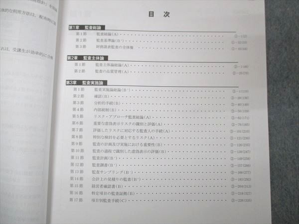 CPA会計学院 公認会計士講座 監査論 テキスト 未使用 2025 計6冊