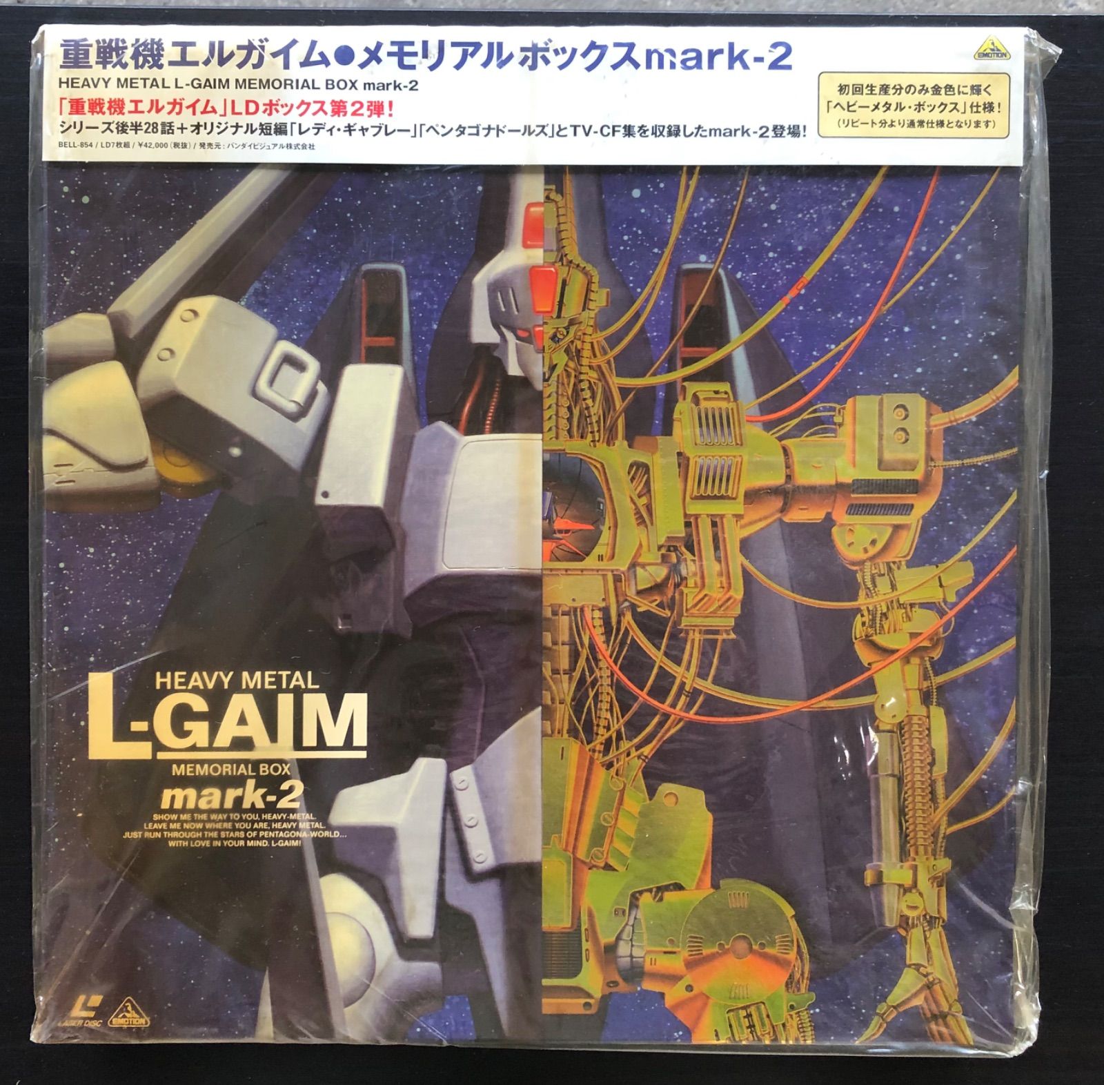 DVD 重戦機エルガイム DVD MEMORIAL BOX Ⅰ メモリアルボックス