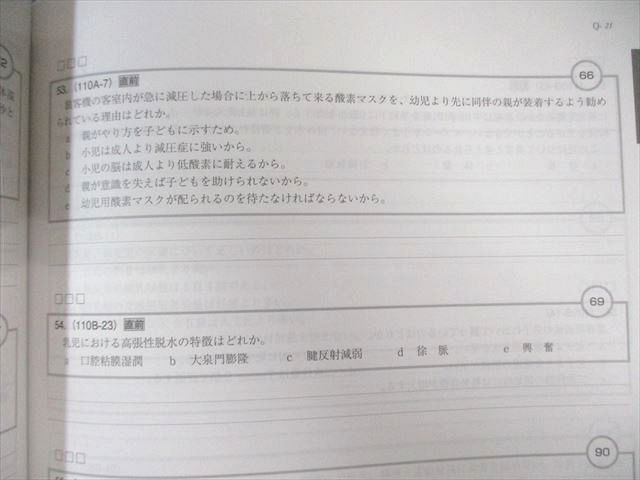 MEC 医師国家試験対策 臓器別講座 血液/感染症/小児科講座など 2024年
