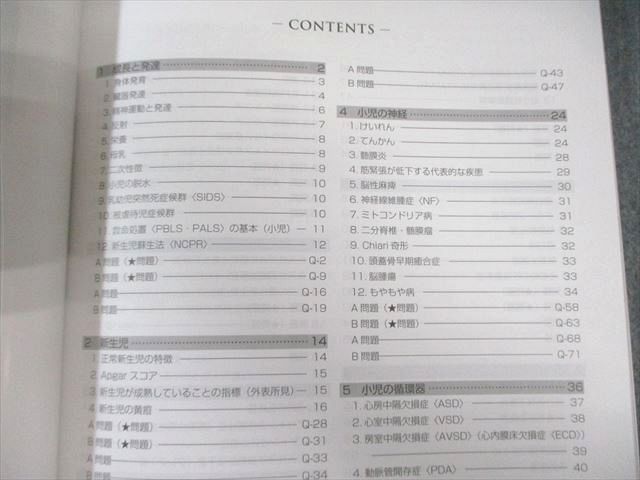 MEC 医師国家試験対策 臓器別講座 血液/感染症/小児科講座など 2024年