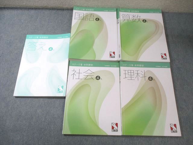 日能研 小4 本科教室 ステージIII 国語/算数/理科/社会 通年セット 2024 計4冊 065M2D 日能研 小4 本科教室 ステージIII 国語/算数/理科/社会 通年セット