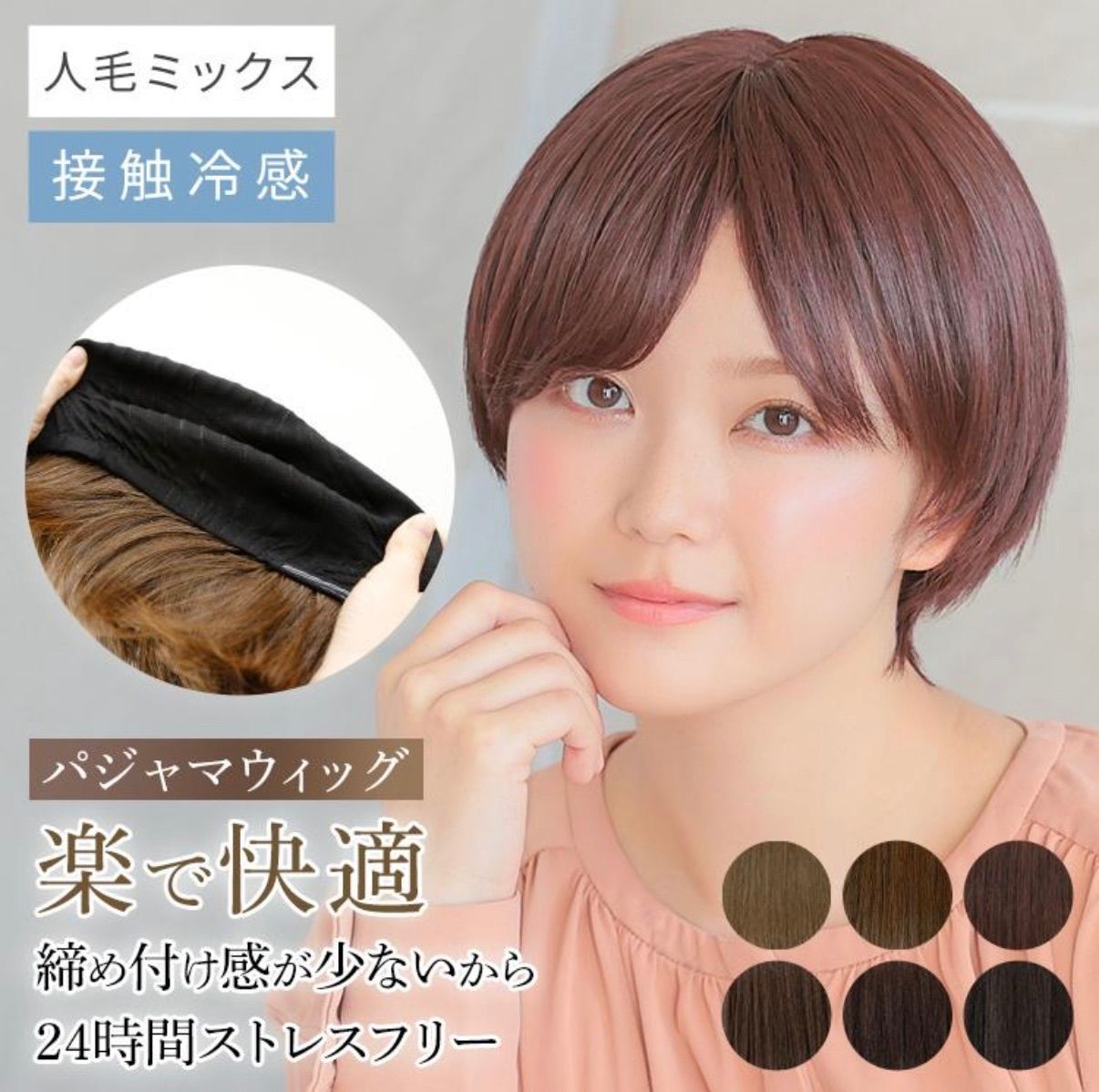 【アクアドール】パジャマウィッグ　医療用人毛ミックス　レディースかつら帽子【rm006】