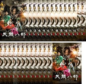 天龍八部 ー新版ー DVD 全巻 中国ドラマ】天龍八部 新版 DVD 全