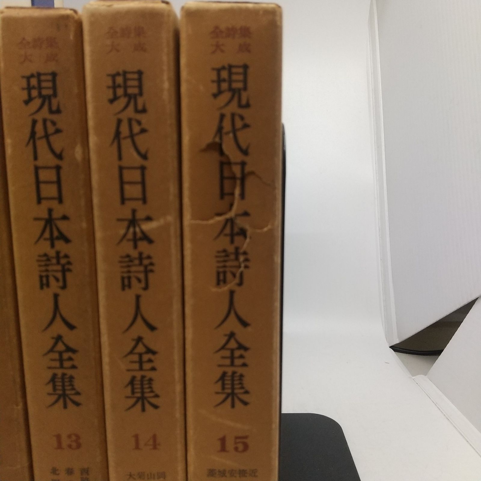 全詩集大成 「現代日本詩人全集」1～15巻+序巻 創元社 【公式通販】