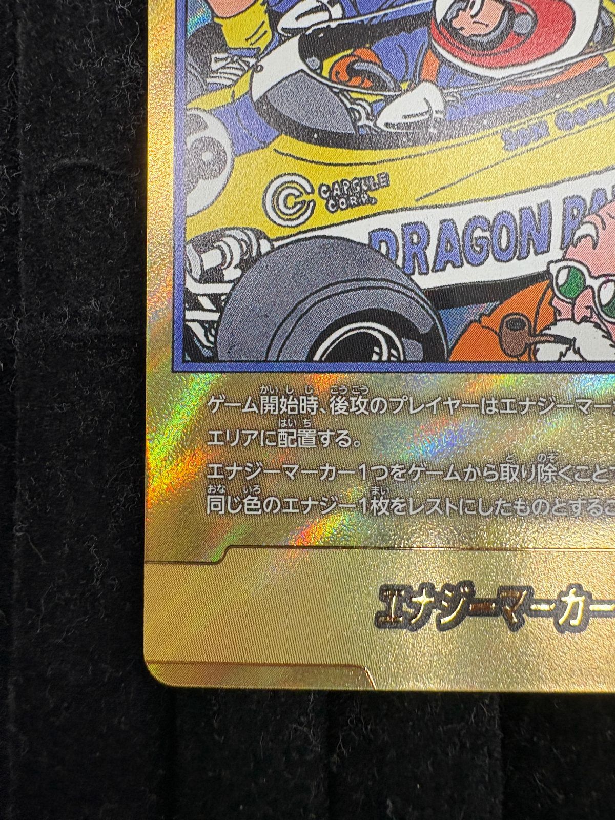 ドラゴンボールSCGFW エナジーマーカー 18巻表紙 金文字 MANGA BOOSTER