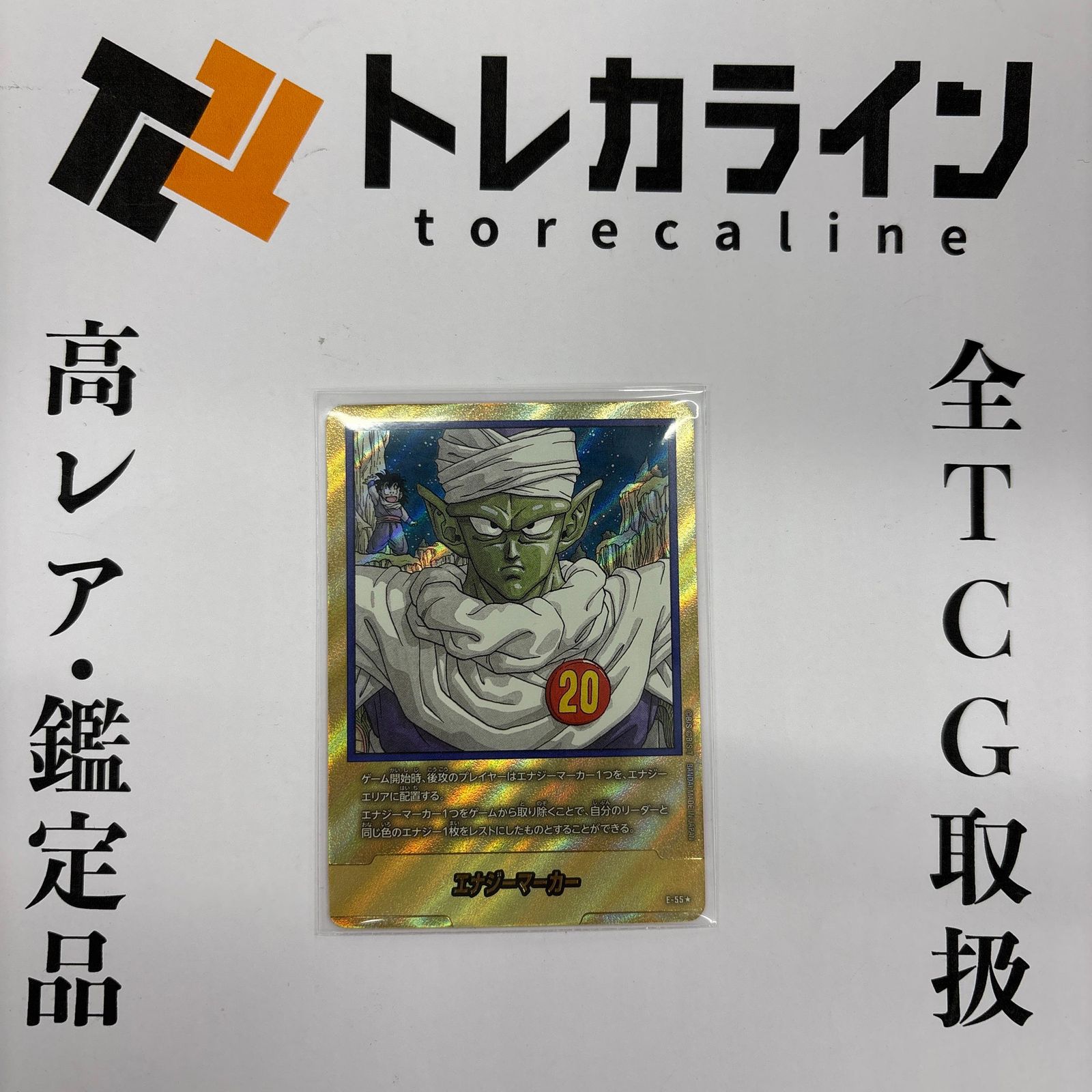 【ドラゴンボールカード】エナジーマーカー（1巻表紙） × 1枚 エナジーマーカー(1巻表紙)【-】{E-42} - カードラッシュ ドラゴンボール