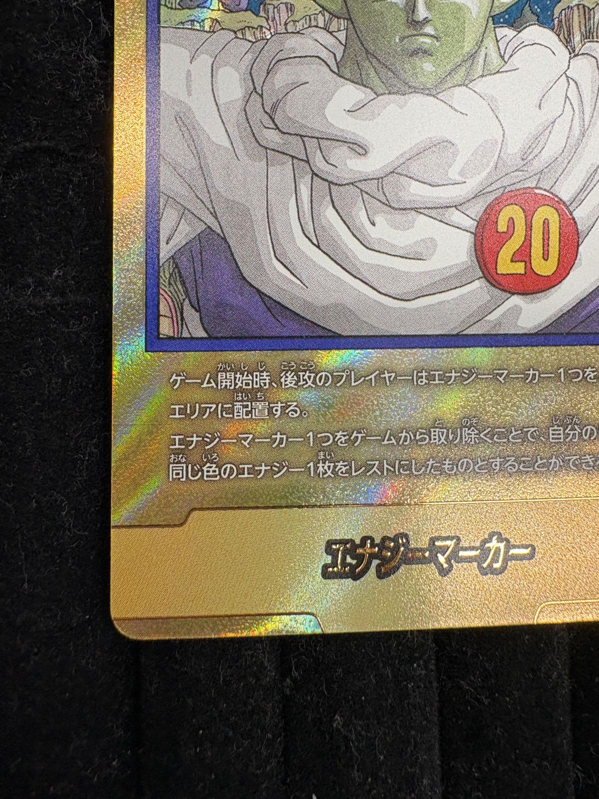 ドラゴンボールスーパーカードゲーム フュージョンワールド エナジー