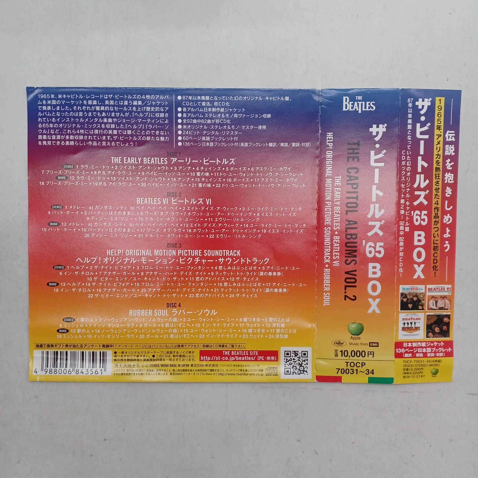 【帯付美品】ビートルズ ’64＋’65 BOX 国内盤完品 CD】ザ・ビートルズ / ザ・ビートルズ '65 BOX 国内盤 帯付き - メルカリ
