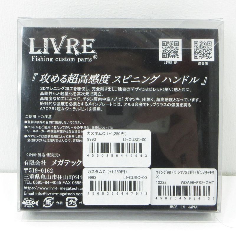 フィッシング 【三重本店】 釣具 LIVRE | リブレ ダブルハンドル WING