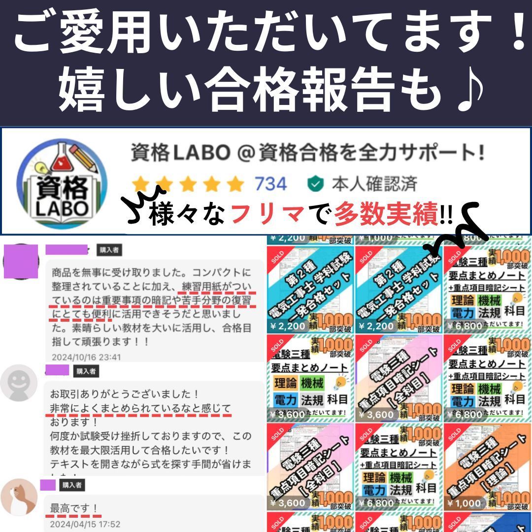 8月試験に間に合う》電験三種 全科目+入門 要点徹底まとめノート