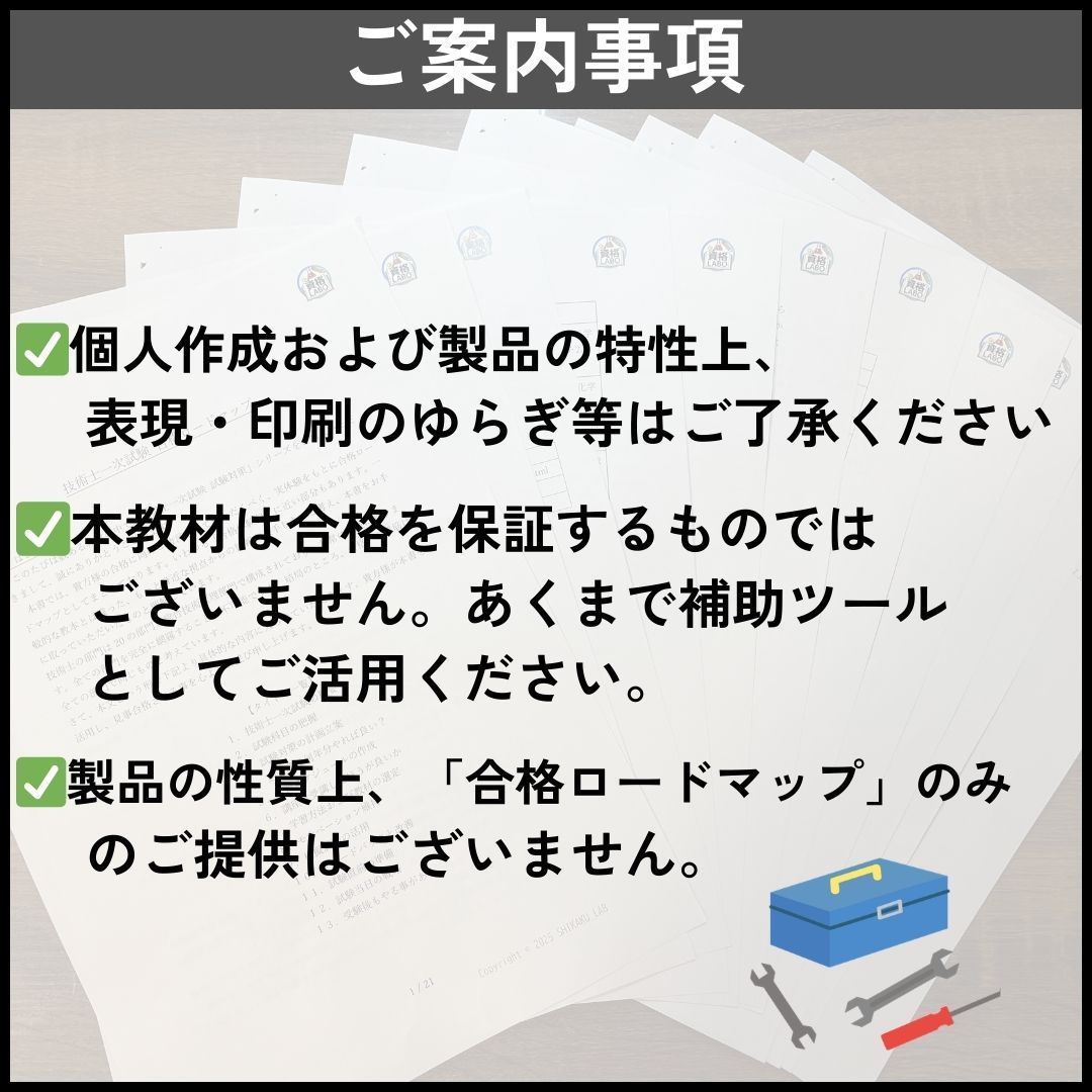 8月試験に間に合う》電験三種 理論科目 要点徹底まとめノート ＆ 活用