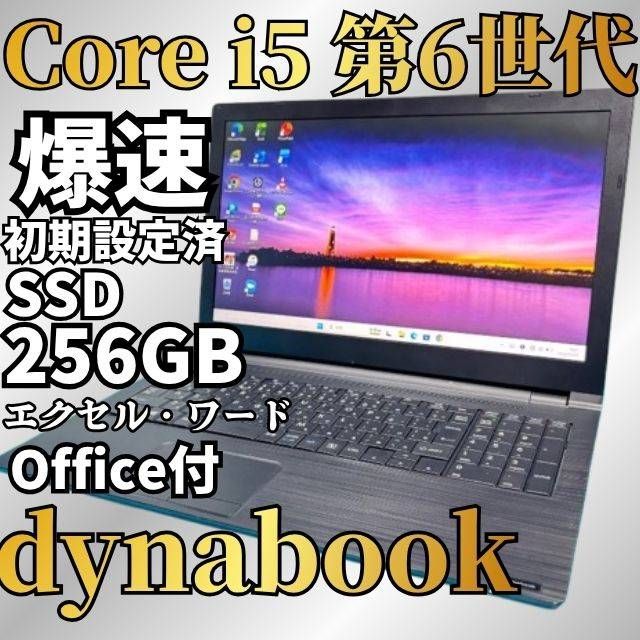 東芝 ノートPC Windows11 Office2021 エクセル ワード 東芝 - 東芝 ノートパソコン Windows11 Office2021 エクセル ワードの