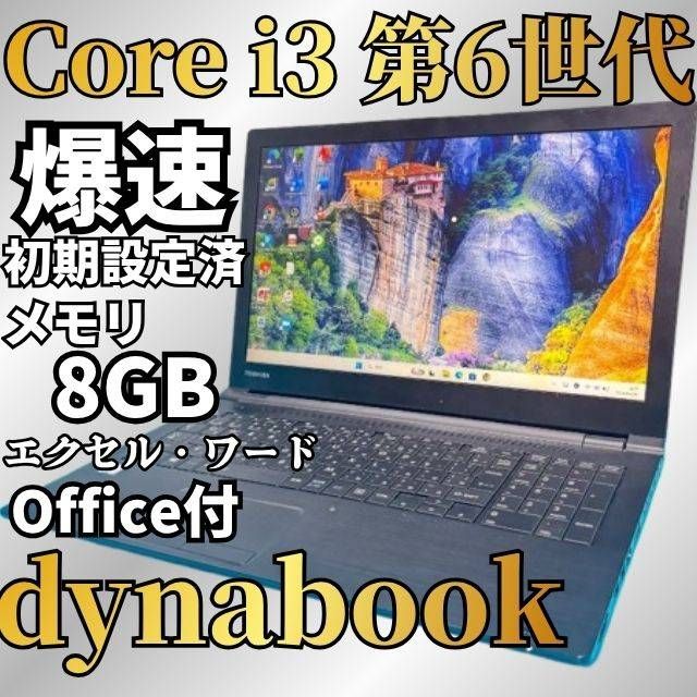 6世代】Core i3ノートパソコン✨SSD爆速✨ windows11✨オフィス 薄型