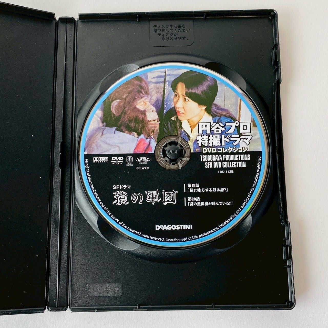 新品未開封 円谷プロ 特撮ドラマ DVD コレクション 猿の軍団 他 DVD SFドラマ 猿の軍団 第19回～第20回 113 円谷プロ特撮ドラマDVD