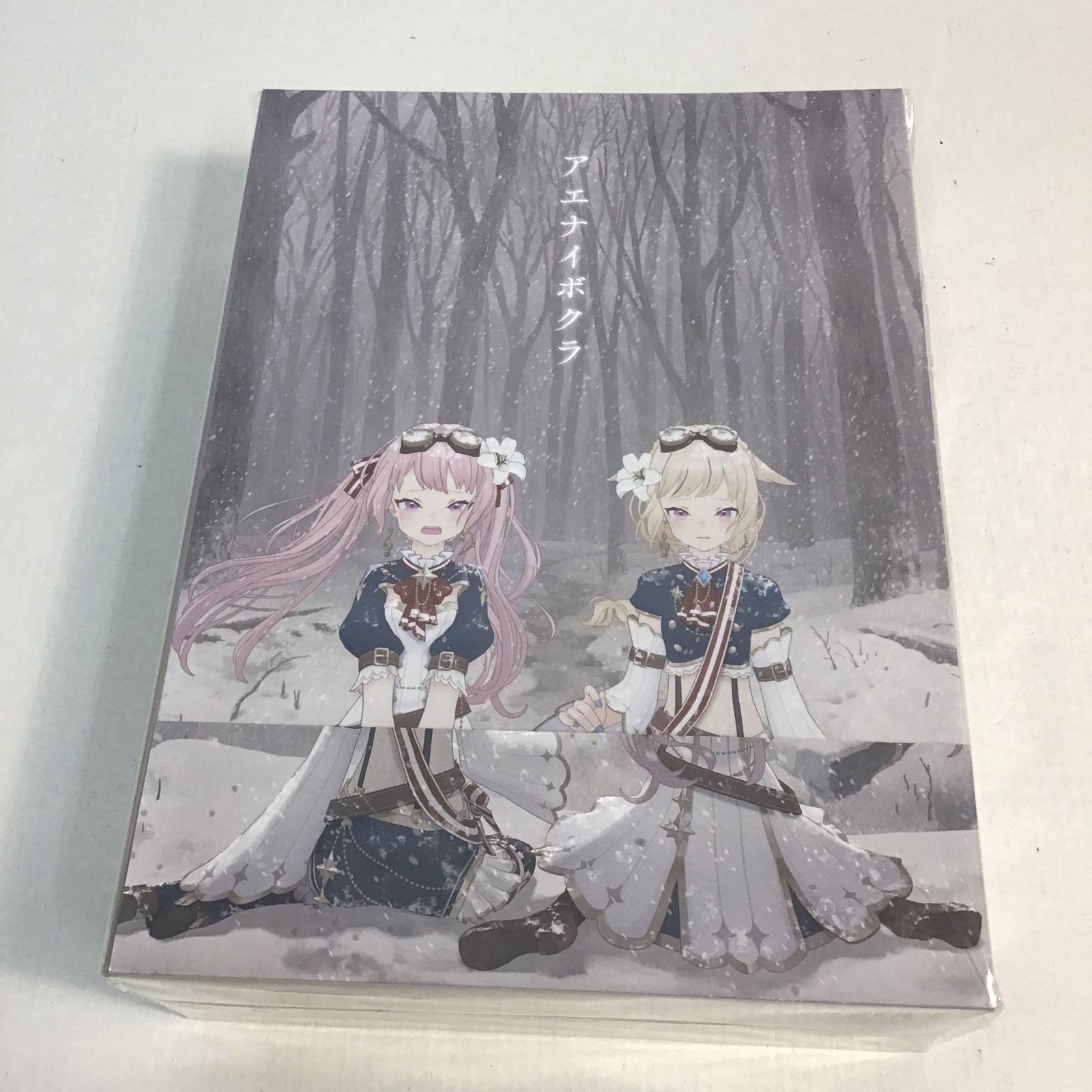 八戸18-2-20260429】ヒメヒナ アエナイボクラ ブルーレイ 初回生産限定 