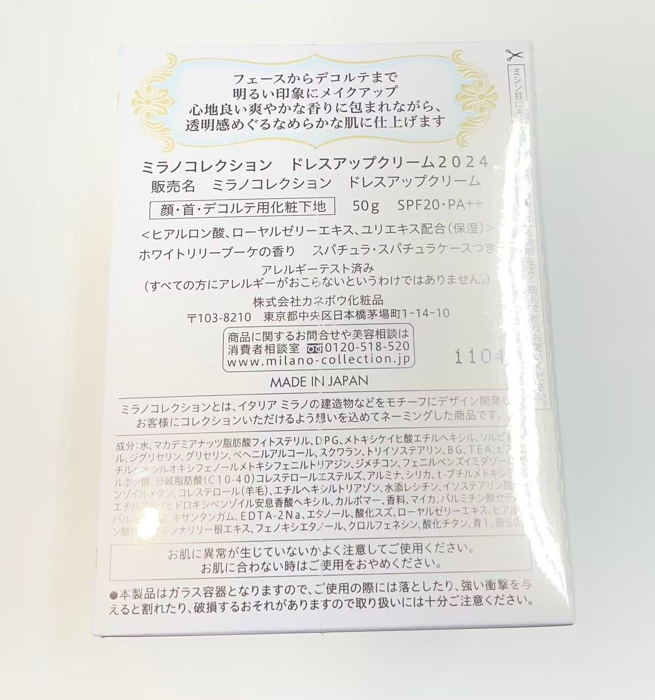 新品未開封 カネボウ ミラノコレクション ドレスアップクリーム 2024 