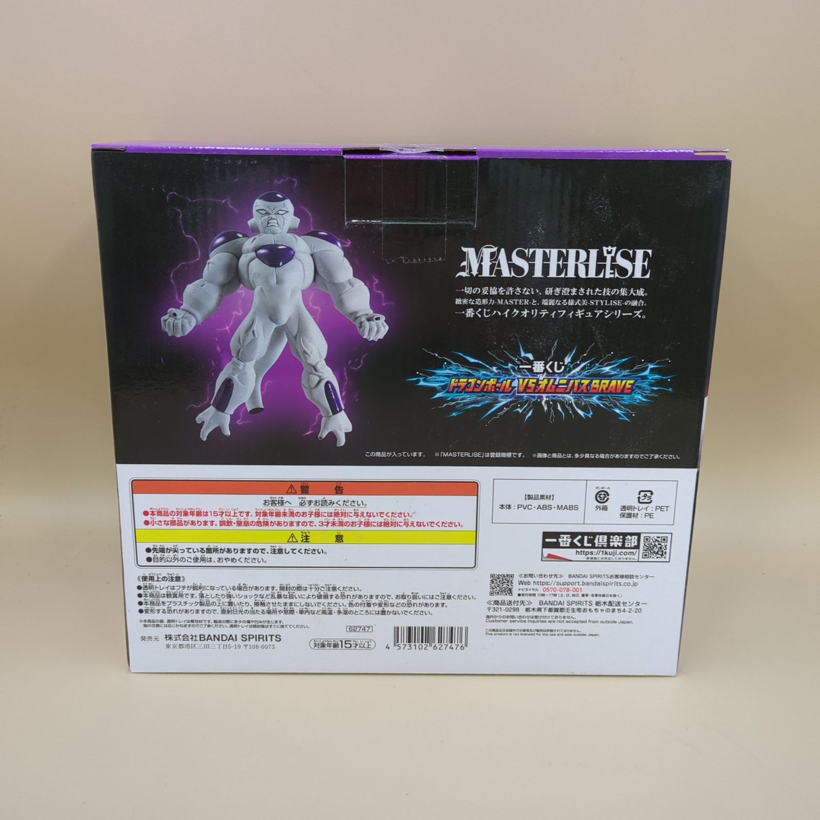 D41152】[開封品] D賞 フリーザ(フルパワー) MASTERLISE 一番くじ