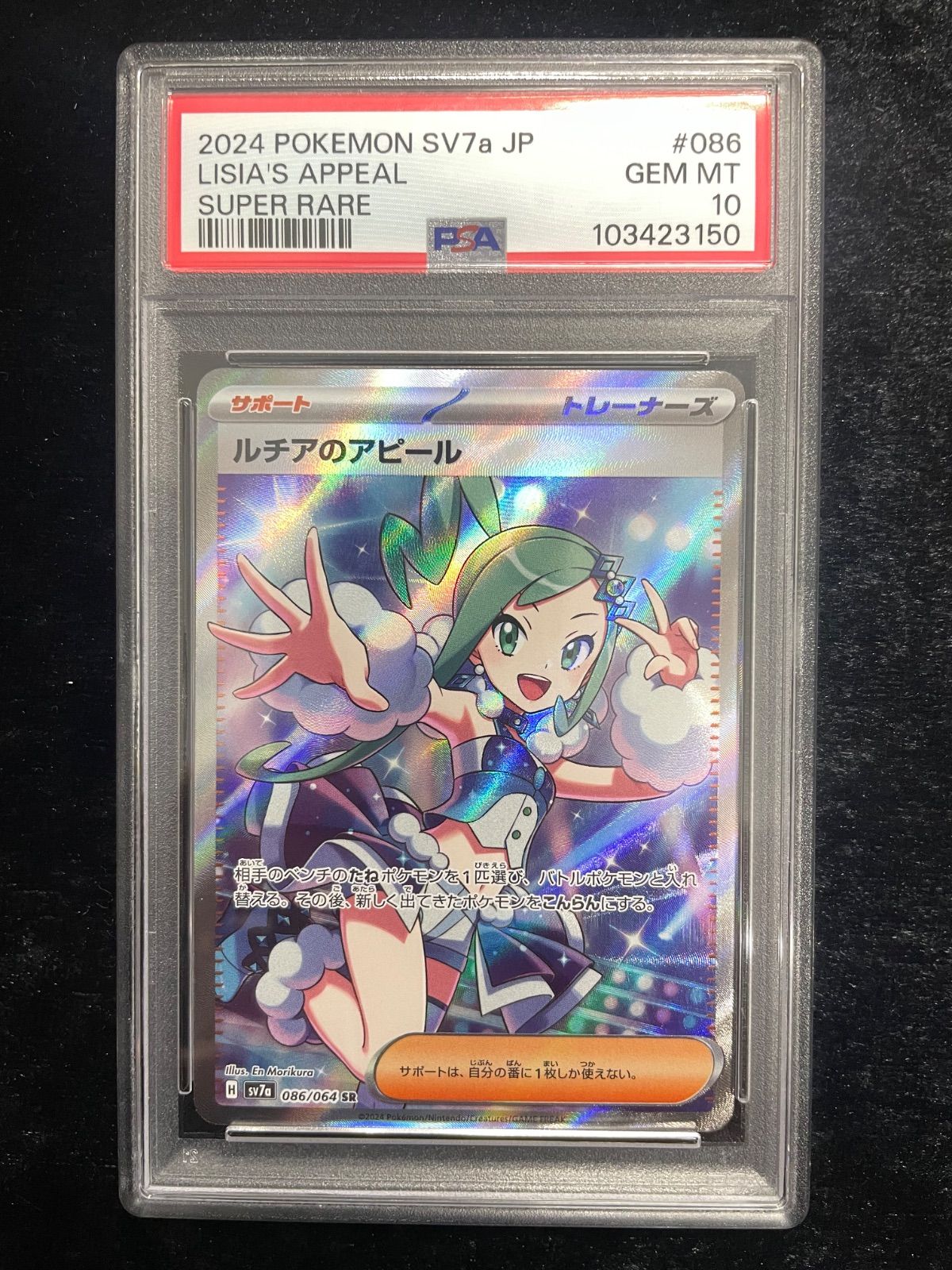 【PSA10】ルチアのアピール SR sv7a 086/064 PSA10】 ルチアのアピール (SR) {086/064} [SV7a/楽園ドラゴーナ] [SV
