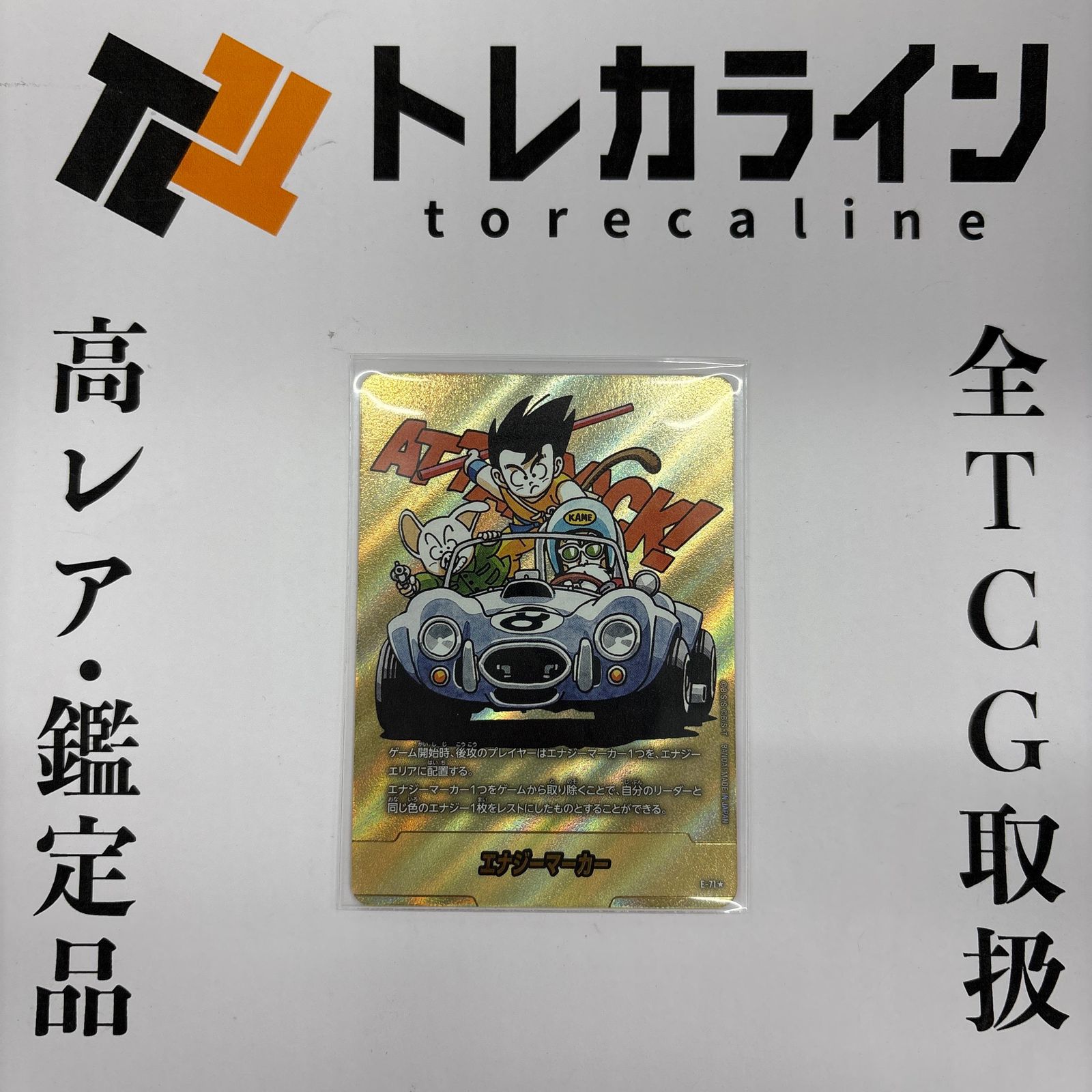 ドラゴンボールスーパーカードゲーム フュージョンワールド エナジー