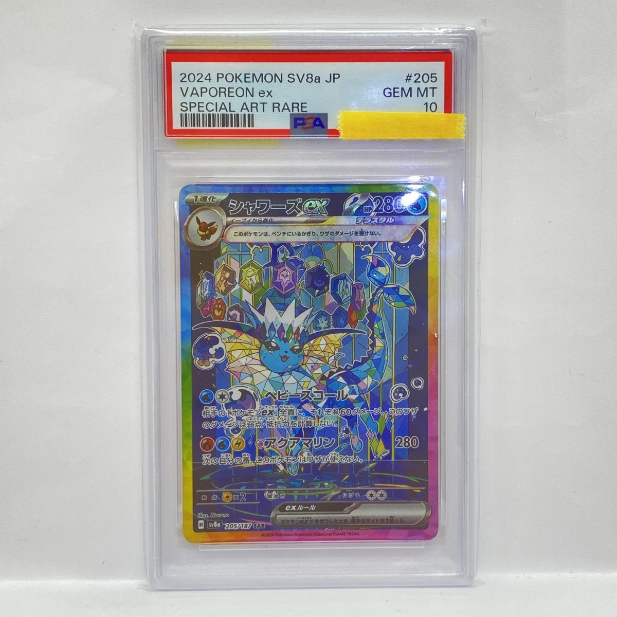 ネット販売店 シャワーズex SAR SV8a 205/187 【公式通販】