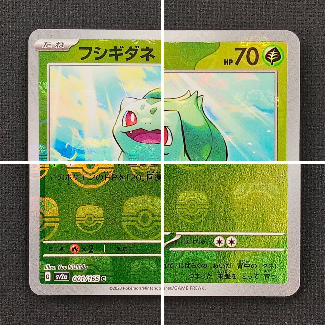 ポケモンカード】 フシギダネ 151 マスターボールミラー 001/065 [sv2a