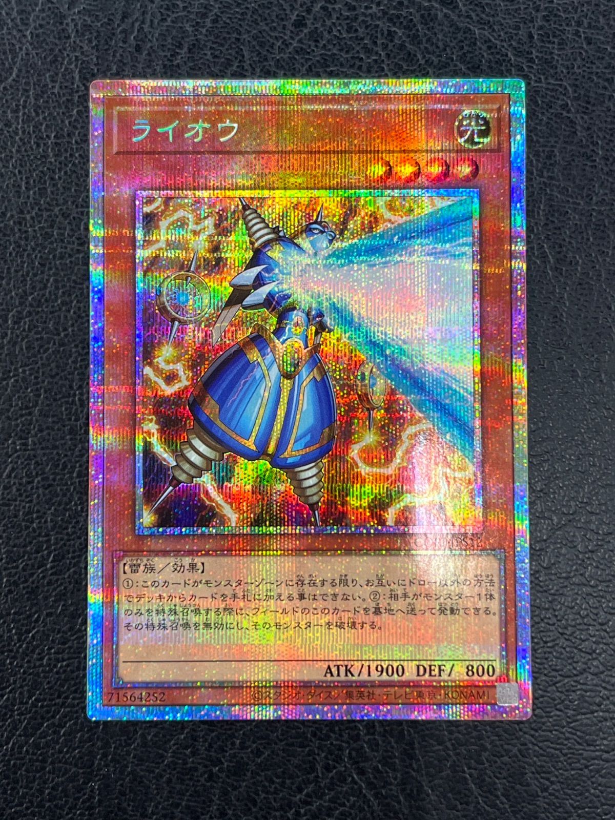 遊戯王 ライオウ CORI-JP12 プリズマティックシークレットレア 