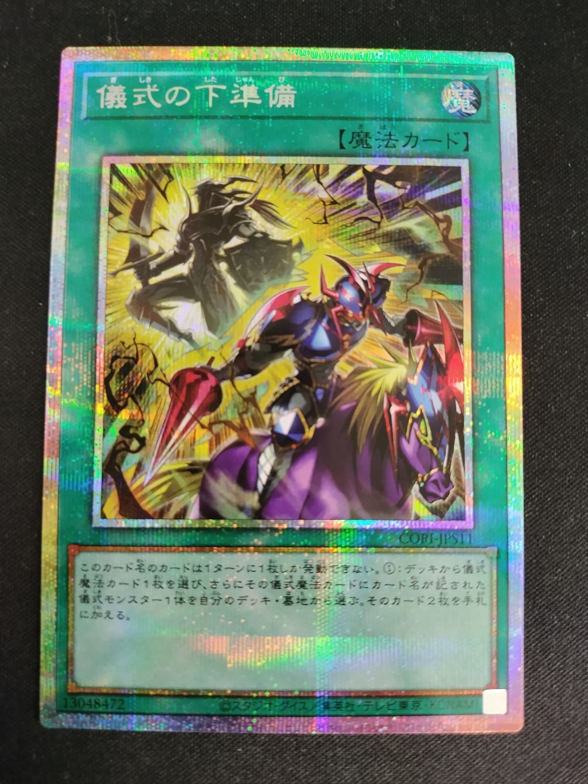 中古TCG】遊戯王OCG 儀式の下準備【CORI】(プリズマティックシク)(日本