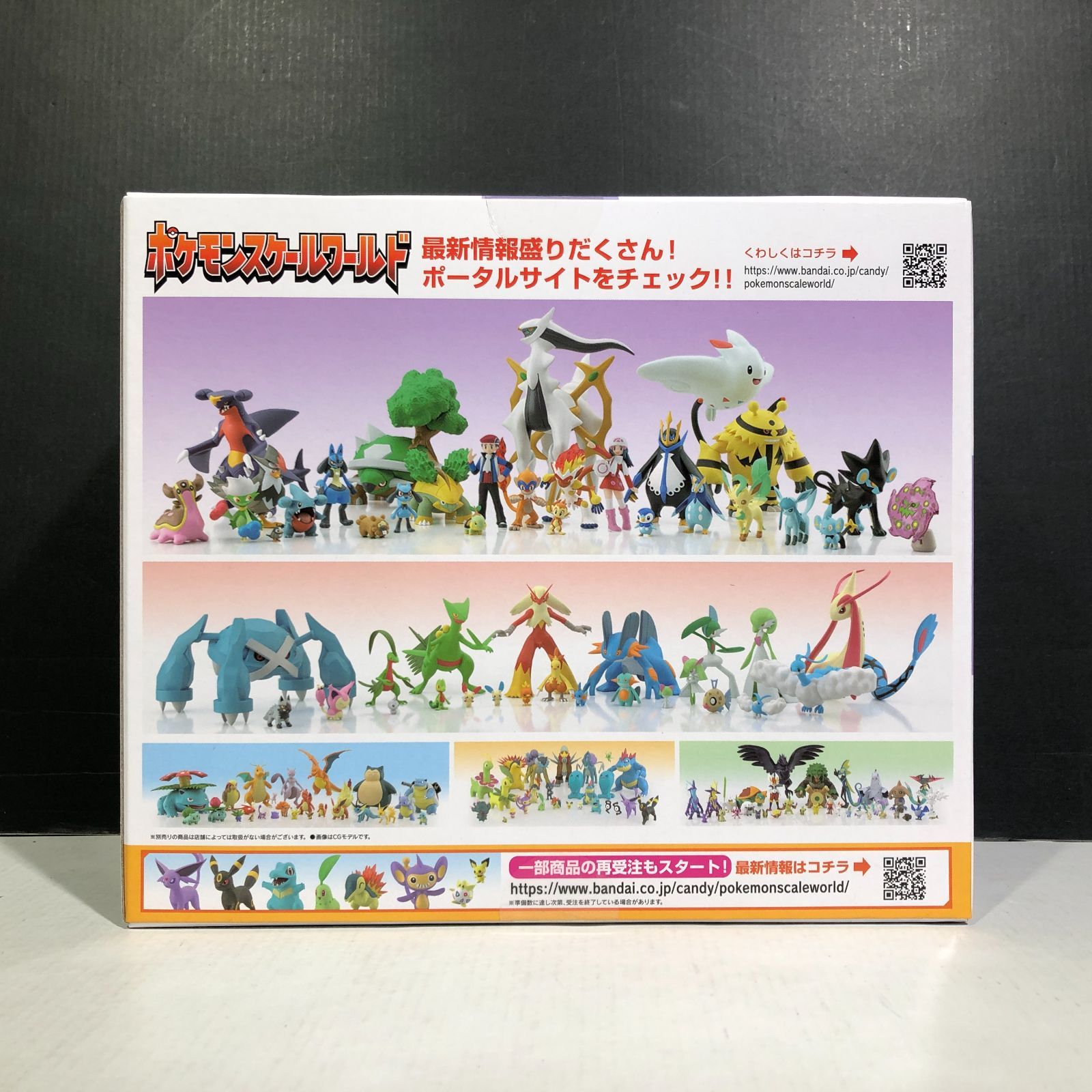 城東30-104] BANDAI ポケモンスケールワールド シンオウ地方