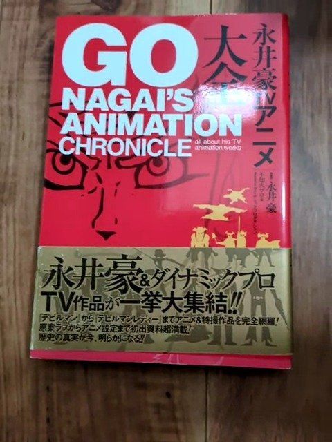 永井豪TVアニメ大全 - メルカリ