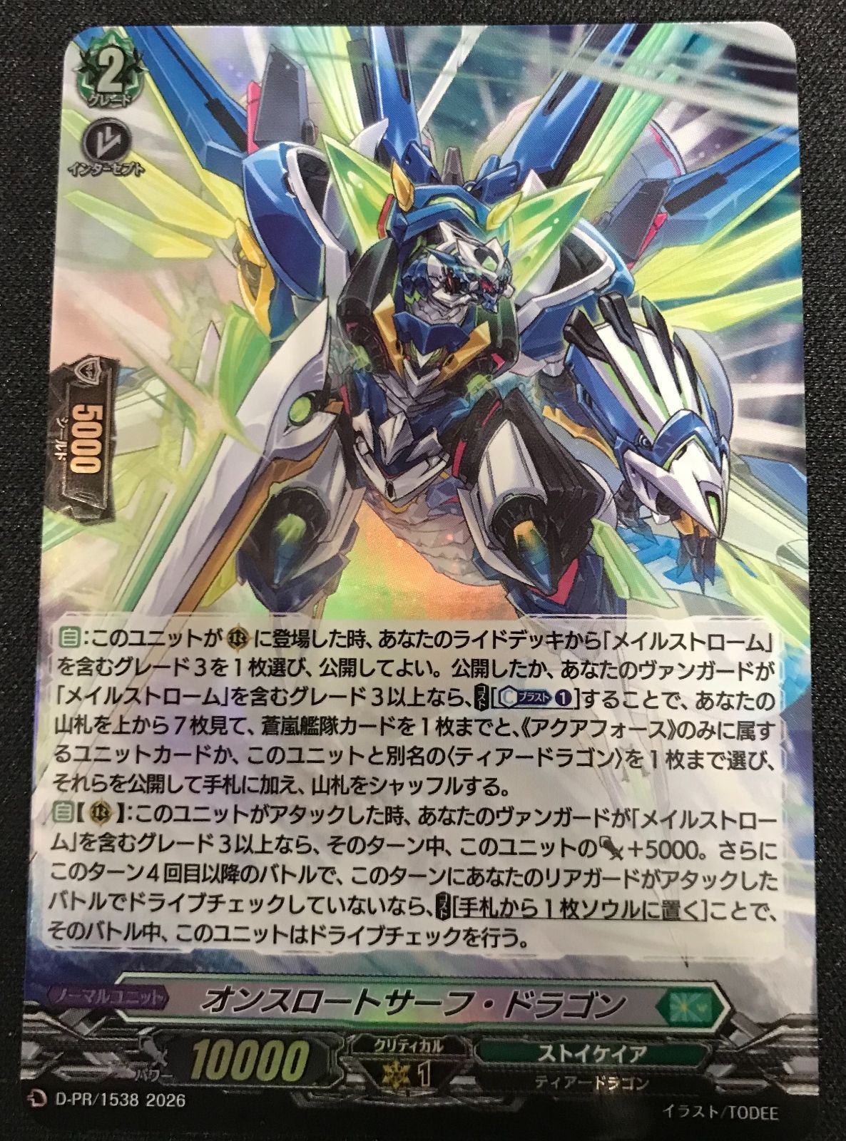 ヴァンガード PR オンスロートサーフ・ドラゴン ホロ仕様 ヴァンガード オンスロート・サーフドラゴン ホロ PR - メルカリ