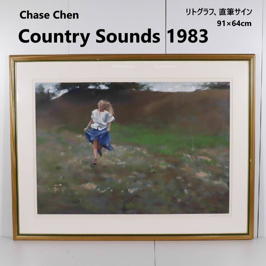 Chase Chen (チェイス・チェン) 直筆サイン入り 絵画‼️ チェイス・チェン Chase Chen 「Country Sounds 1983」 リトグラフ 22