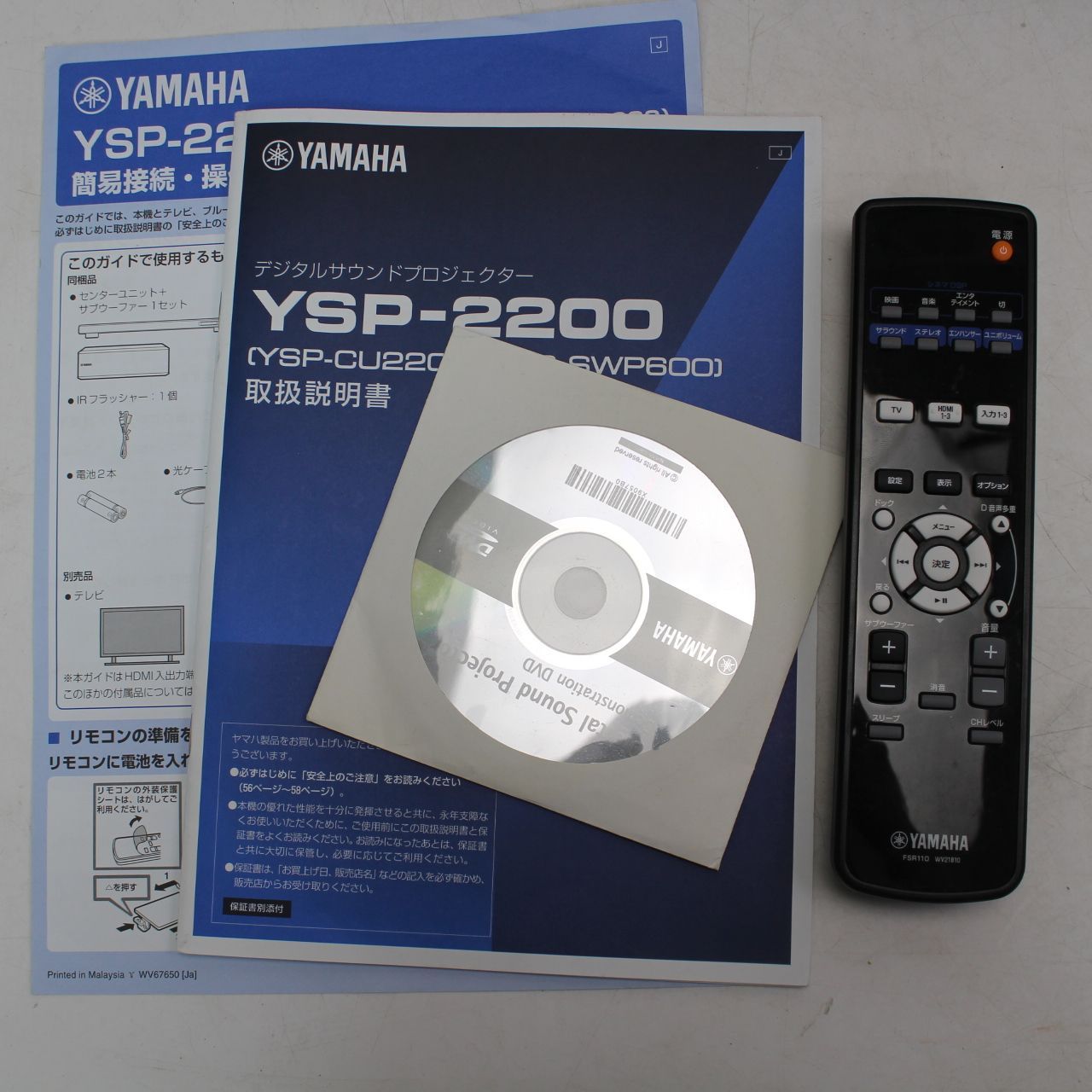 150)YAMAHA ヤマハ デジタルサウンドプロジェクター YSP-2200 2013年製