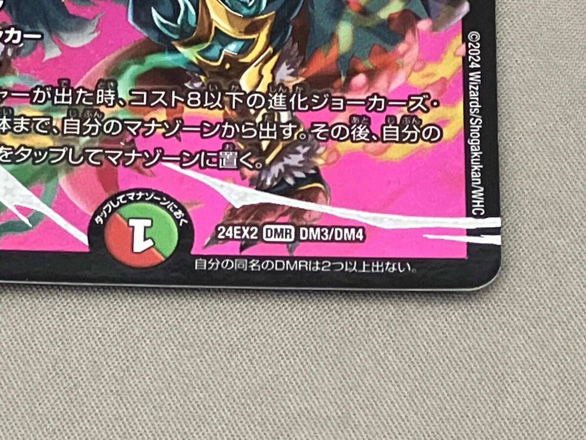 夢双英雄 モモキングDM DMR デュエルマスターズ 24EX2DM3 - メルカリ