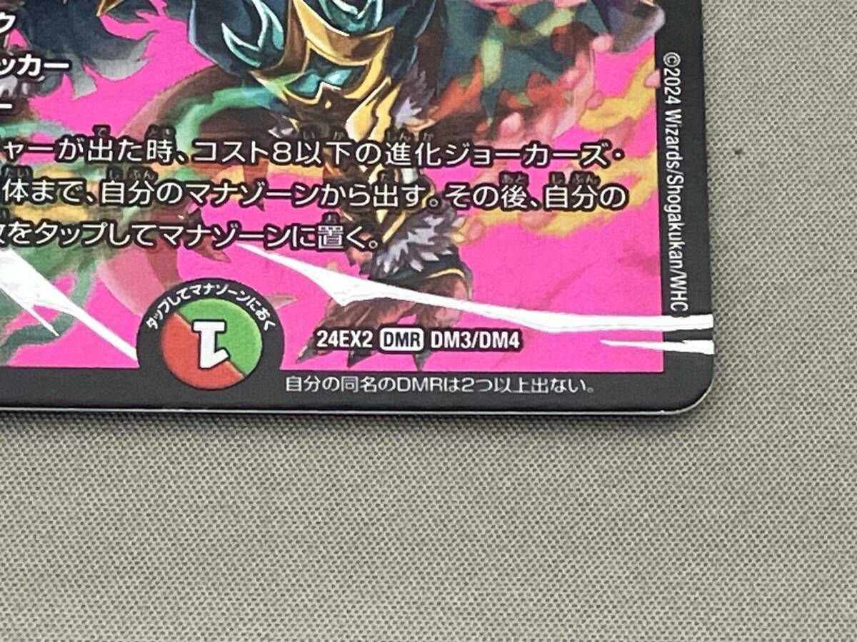 夢双英雄 モモキングDM DMR デュエルマスターズ 24EX2DM3 - メルカリ
